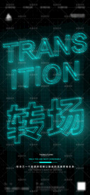 夜店酒吧气氛转场立体描边字海报