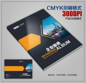 黄黑双色商务公司宣传画册封面