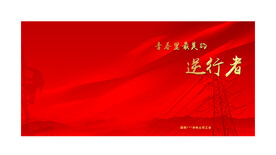 供电画册 红色封面