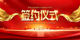 签约仪式