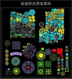 地毯拼花图案模块