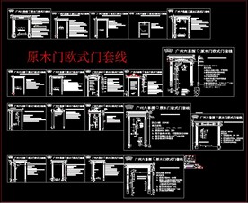 原木门欧式门套线