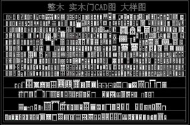 实木门CAD图 大样图
