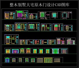 整木别墅大宅原木门设计CAD图
