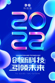 2022科技海报