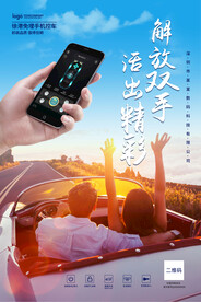 智能汽车钥匙手机控车海报
