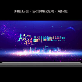 蓝色科技舞台背景展板