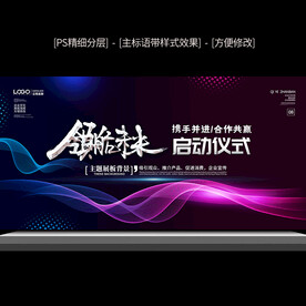 蓝色科技活动舞台背景展板