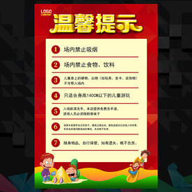 温馨提示  