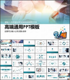 PPT模板