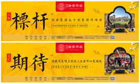 商业地产价值点户外围挡展板