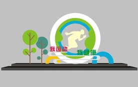 健康公园标识牌