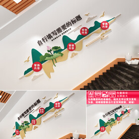 中式楼道文化墙