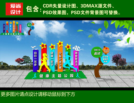 健康主题立体造型设计