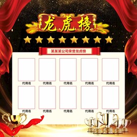 龙虎榜