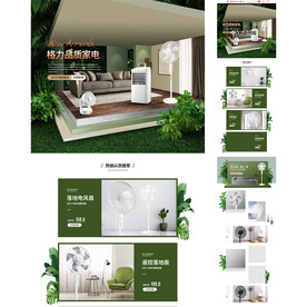 春季新品小家电首页风扇绿色首页