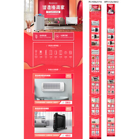 取暖品首页电暖器促销活动页