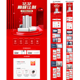 双12双11大家电空调促销首页