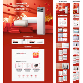 双12双11大家电首页空调首页