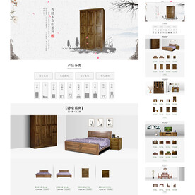 中国风家具首页设计