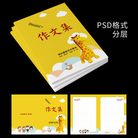 小学生暑假作业封面