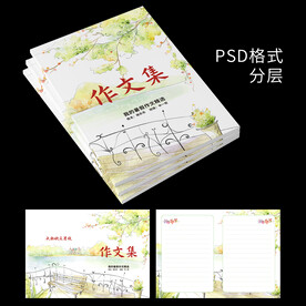 小学生作文封面