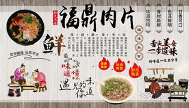 福鼎肉片背景墙