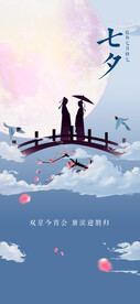 七夕情人节海报