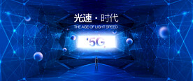 5G时代