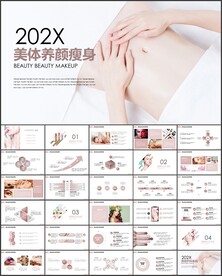 美容美体瘦身PPT
