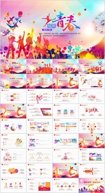 青春正能量志愿者拼搏奋斗PPT