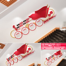 红色楼道文化墙