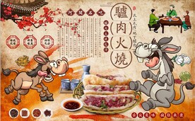 复古怀旧驴肉火烧餐饮背景墙