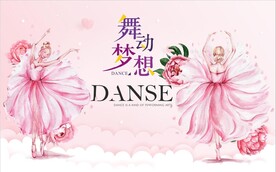欧美风舞动梦想舞蹈室背景墙壁画