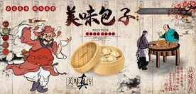复古怀旧美味包子餐饮背景墙壁画