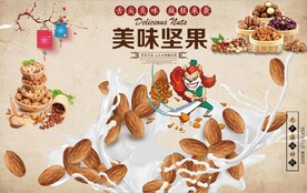 复古美味坚果美食背景墙壁画