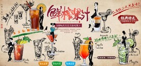 复古鲜榨果汁饮料背景墙壁画