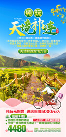 青海湖旅游海报