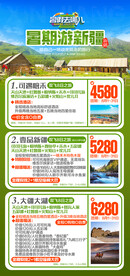 新疆旅游海报