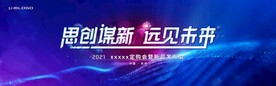 发布会订购会主KV