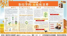 勤俭节约杜绝浪费宣传板