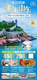 游历山东蓬莱阁旅游海报