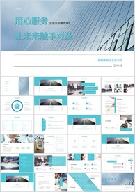 大气商务公司简介项目介绍ppt