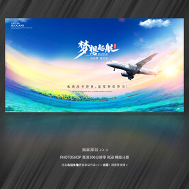 飞机 起飞梦想起航