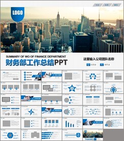 财务部工作总结ppt模板