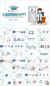 爱护眼睛近视弱视PPT