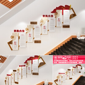 红色楼道文化墙