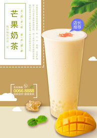 芒果奶茶