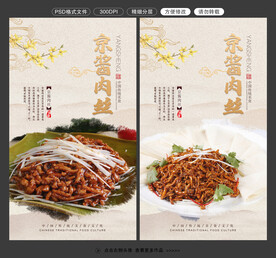 京酱肉丝图片