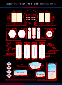 中式文化墙模版